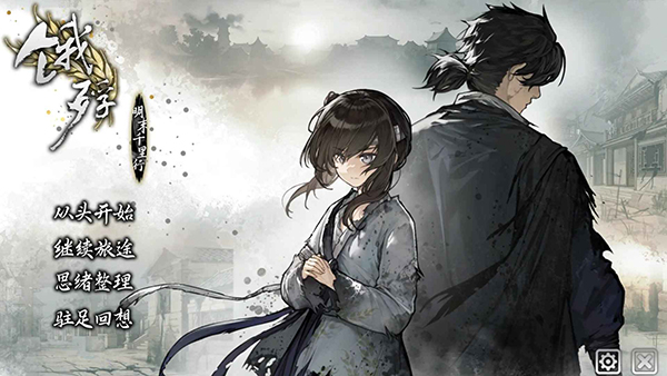 饿殍明末千里行游戏第3张截图