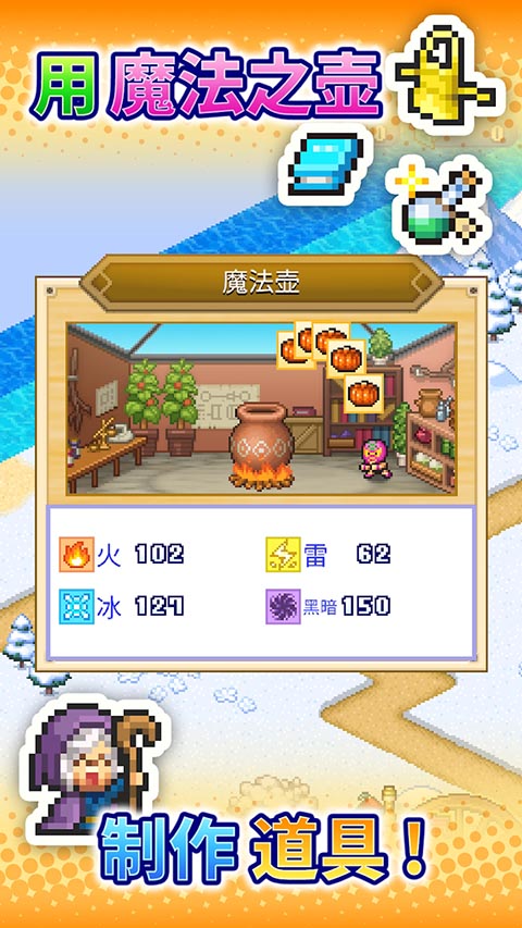 冒险村物语2汉化版下载第2张截图