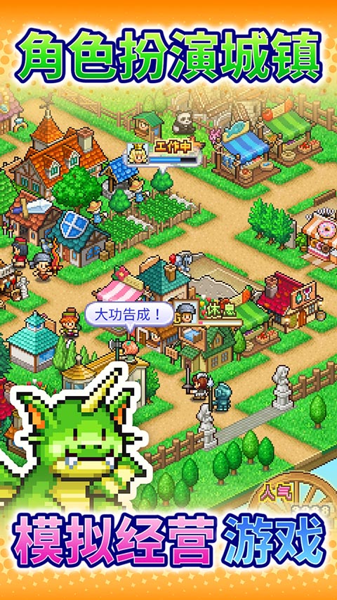 冒险村物语2汉化版下载第4张截图