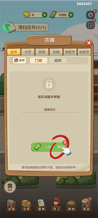 新手起步流程截图