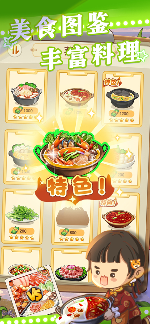 幸福路上的火锅店正版下载安装第2张截图