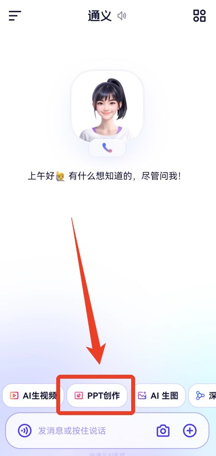 PPT创作功能入口截图