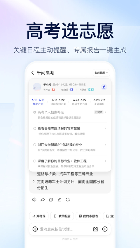 通义千问下载app官方正版第1张截图