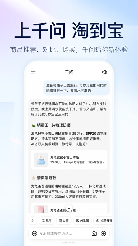 通义千问下载app官方正版第2张截图