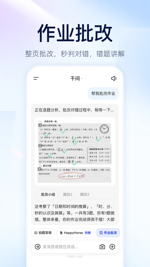 通义千问下载app官方正版第4张截图