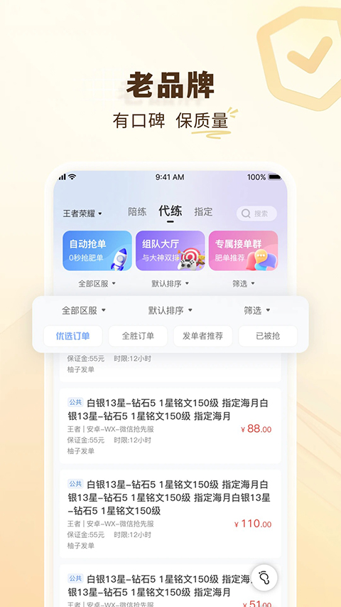 代练通app下载安装官方最新版第1张截图