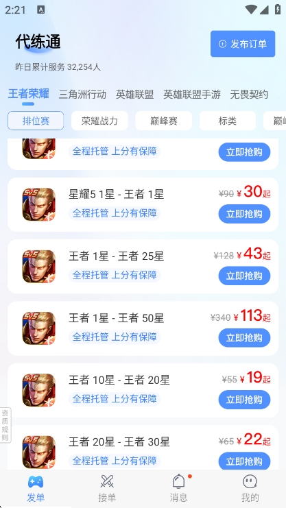 代练通软件首页截图