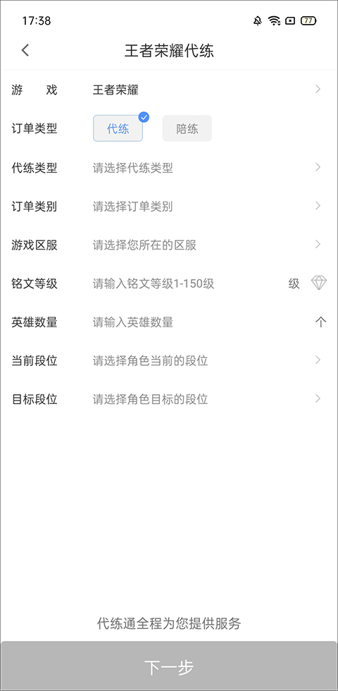 发布订单第一步界面截图