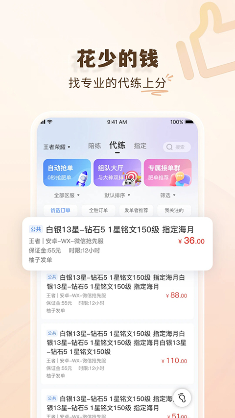 代练通app下载安装官方最新版第2张截图