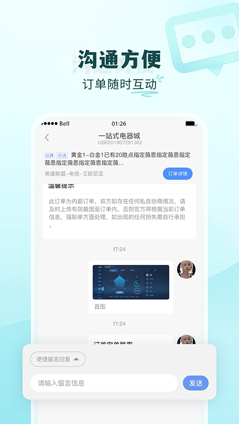 代练通app下载安装官方最新版第4张截图