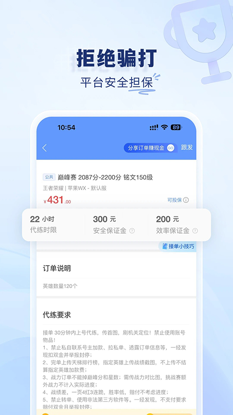 代练通app下载安装官方最新版第3张截图
