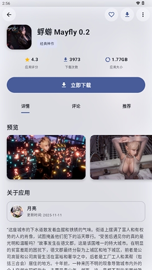 鹿谷社区app官方版下载第4张截图