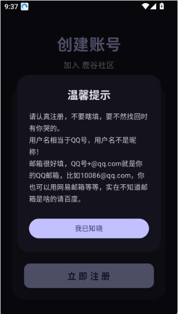 鹿谷社区注册完成界面截图