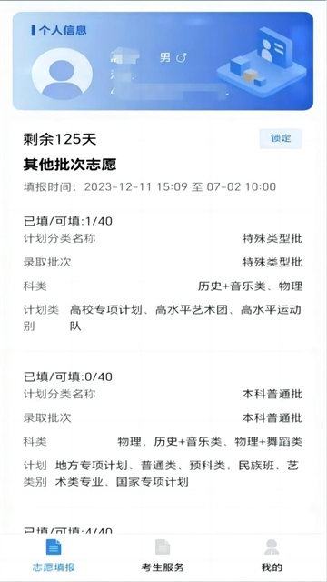 八桂高考最新版第3张截图