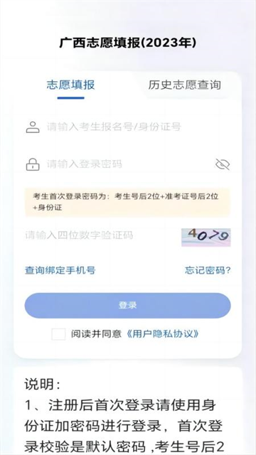 八桂高考最新版第2张截图