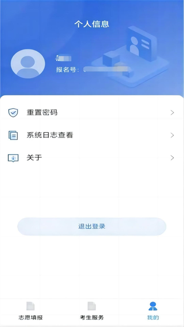 八桂高考最新版第5张截图