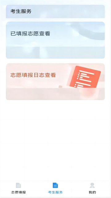 八桂高考最新版第4张截图