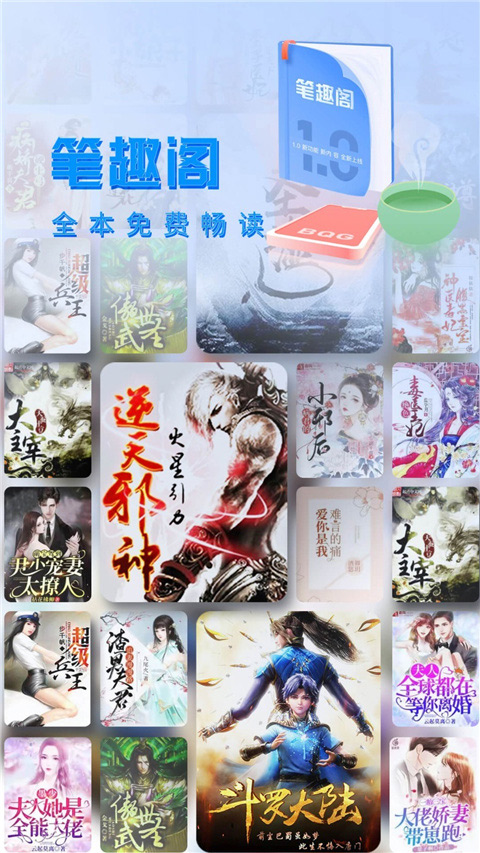 笔趣阁橙色版APP第1张截图