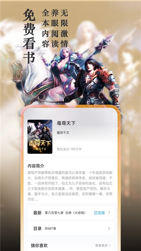 笔趣阁橙色版APP第2张截图