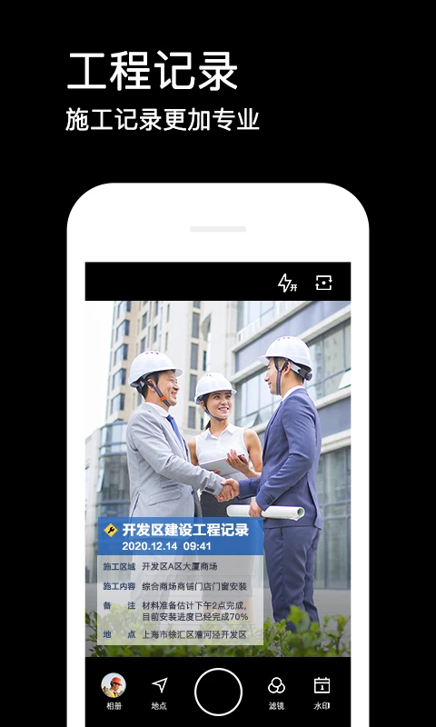 水印相机永久免费版第3张截图