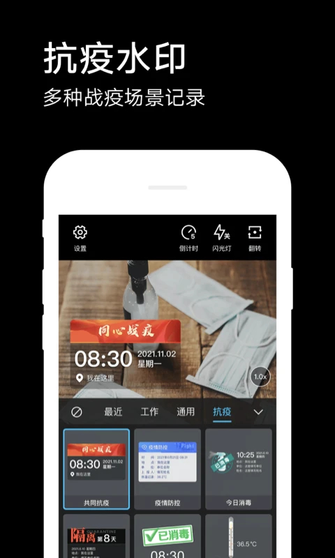 水印相机永久免费版第4张截图