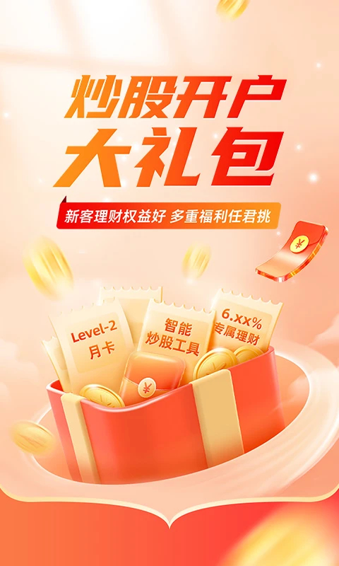 平安证券app下载最新版第1张截图