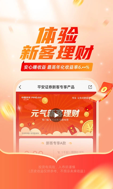 平安证券app下载最新版第3张截图