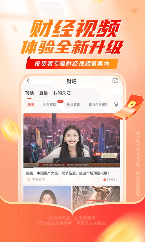 平安证券app下载最新版第5张截图