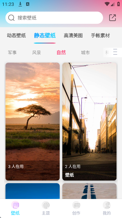 元壁纸app下载第1张截图