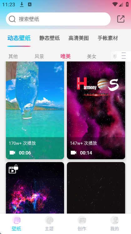元壁纸app下载第2张截图