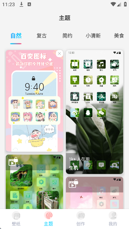 元壁纸app下载第4张截图
