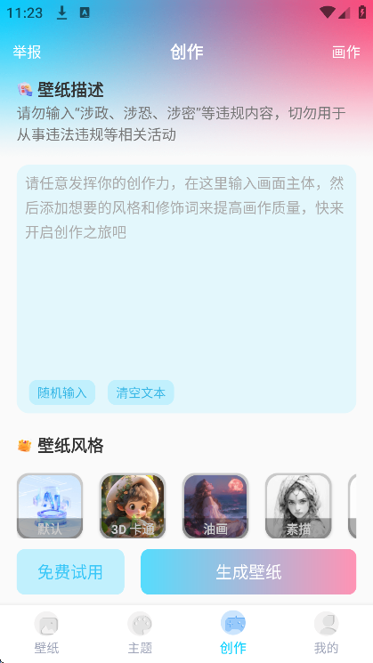 元壁纸app下载第3张截图