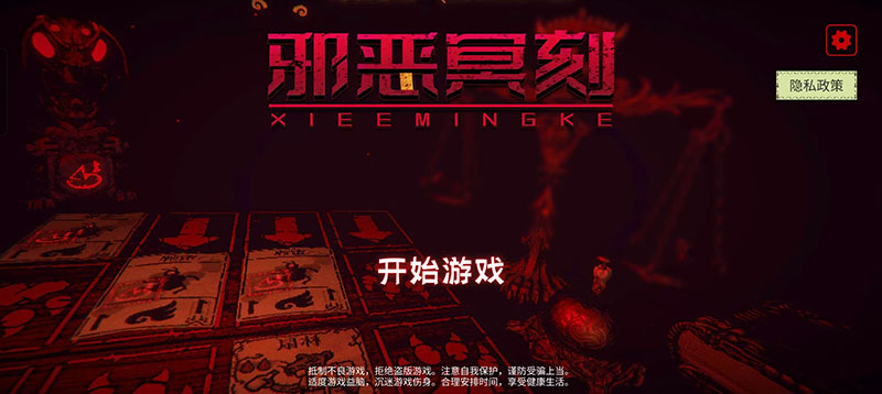 游戏主界面截图
