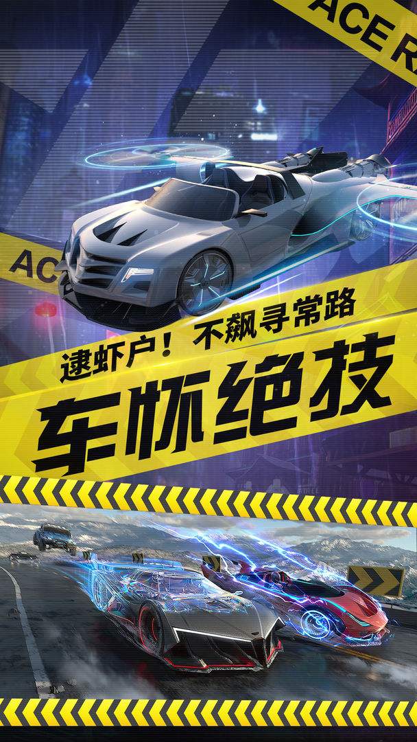 王牌竞速官方正版下载第2张截图