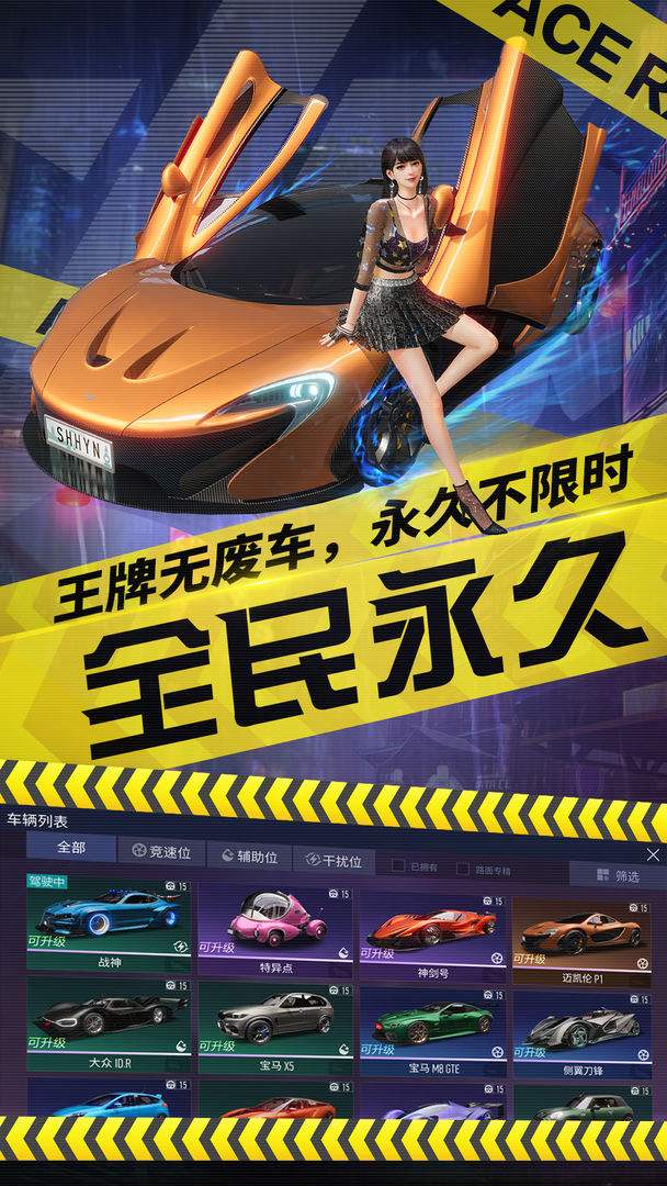 王牌竞速官方正版下载第4张截图