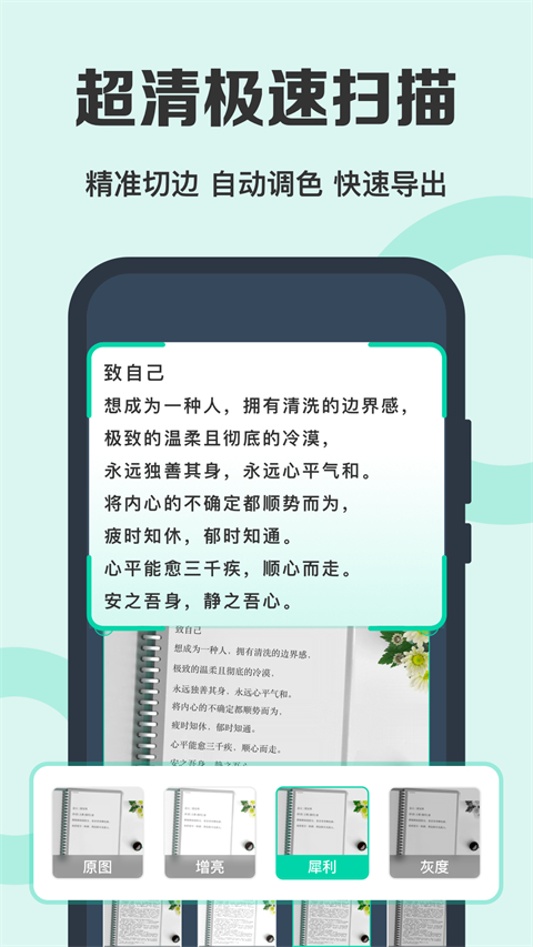 全能扫描王手机版下载第4张截图