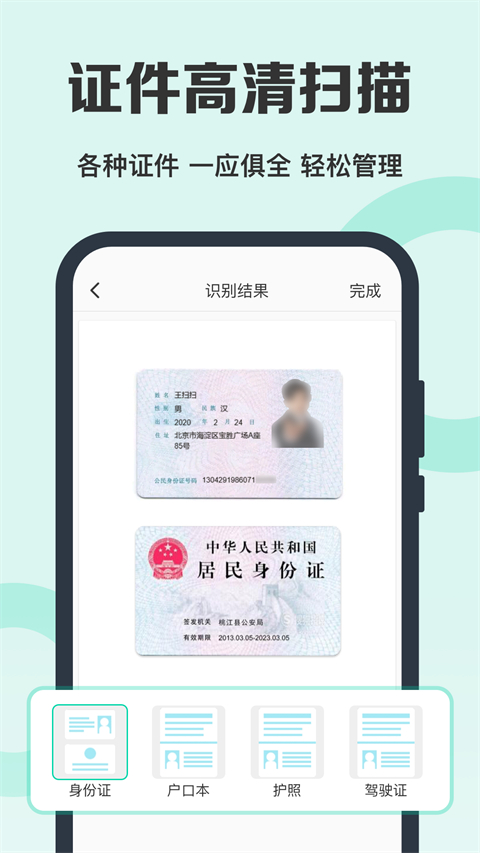 全能扫描王手机版下载第3张截图