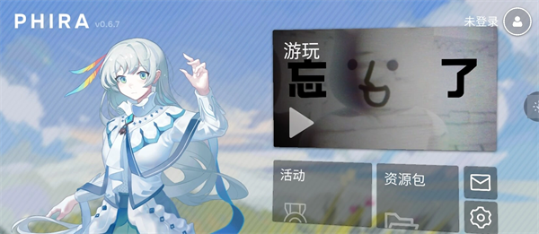 Phira注册界面截图