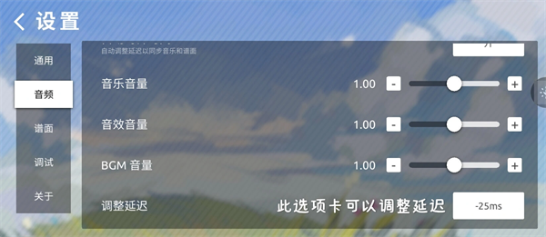 Phira设置界面截图