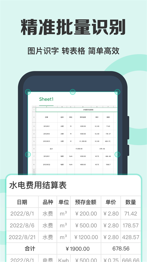 全能扫描王手机版下载第5张截图