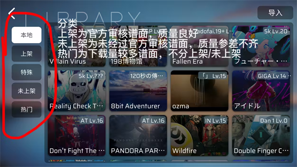 Phira选曲界面截图