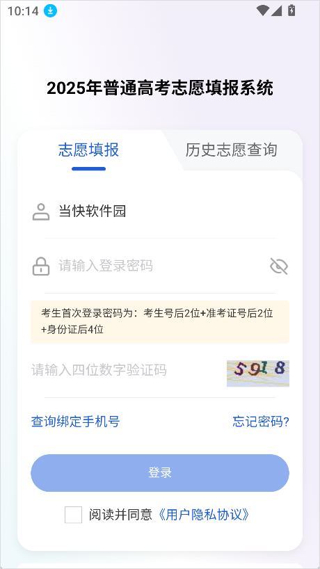 志愿填报操作指南