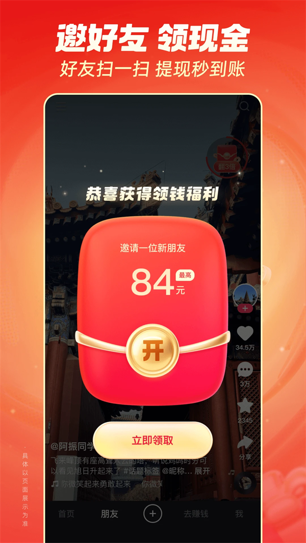 快手极速版领现金2026红包版第4张截图