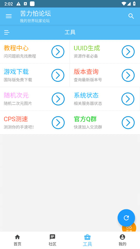 苦力怕论坛官方版下载第3张截图