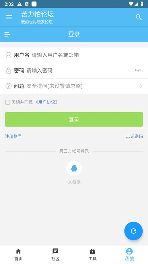 苦力怕论坛官方版下载第1张截图