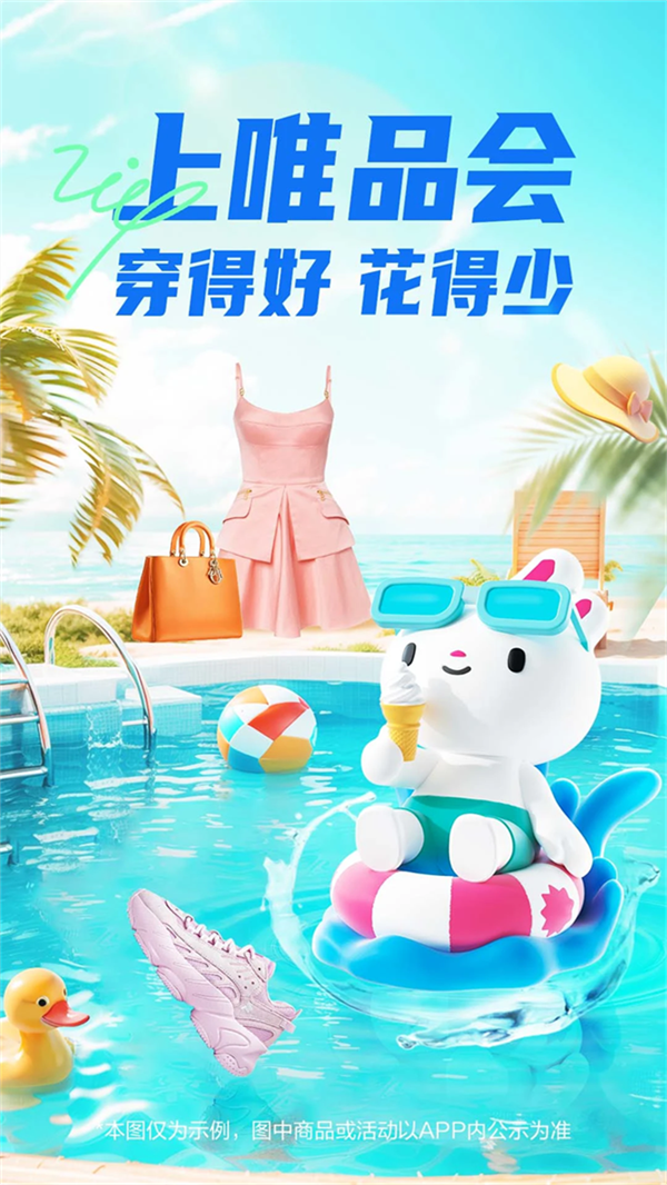 唯品会app官方版下载第5张截图
