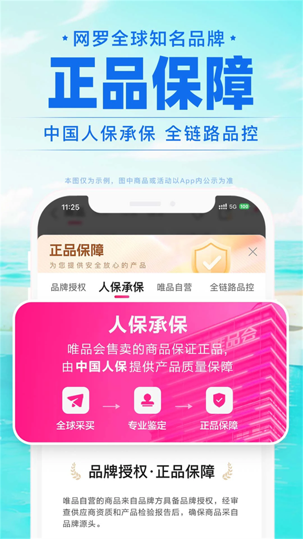 唯品会app官方版下载 第1张图片