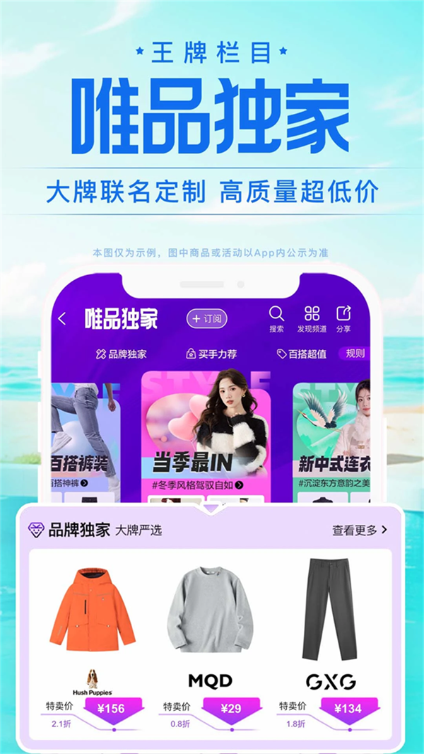 唯品会app官方版下载第2张截图