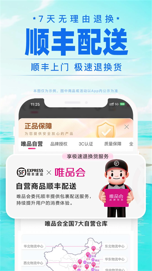 唯品会app官方版下载第3张截图