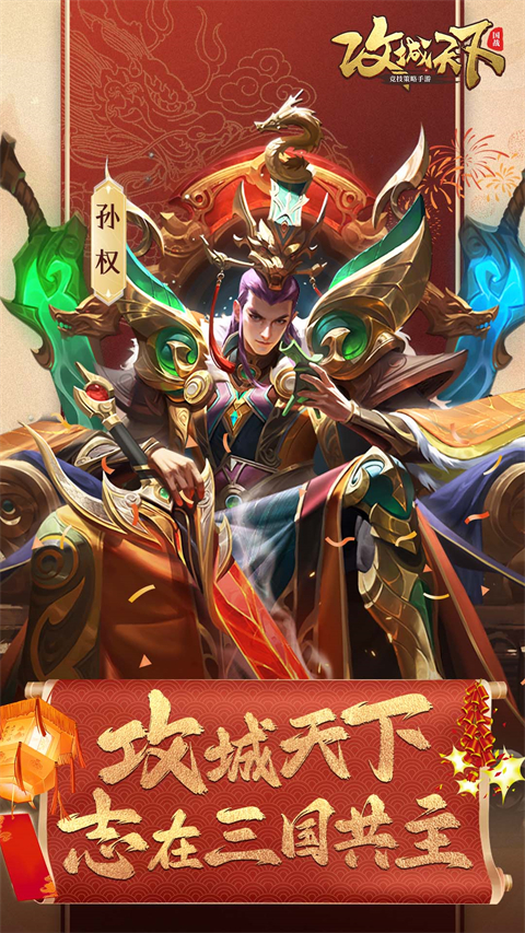 攻城天下红包版第1张截图